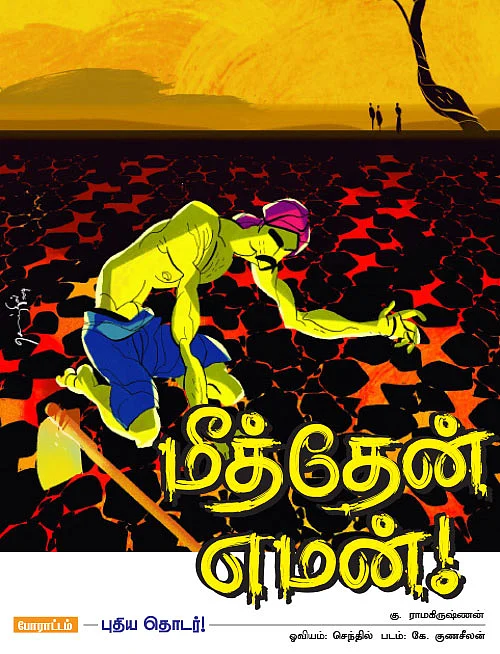 பாலைவனமாகும் பரிதாப டெல்டா