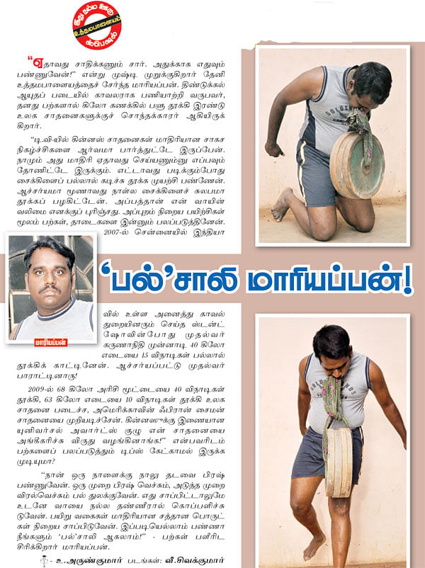'பல்'சாலி மாரியப்பன்!