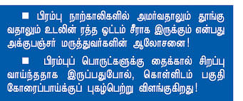 உடம்புக்குக் குளிர்ச்சி பிரம்பு!