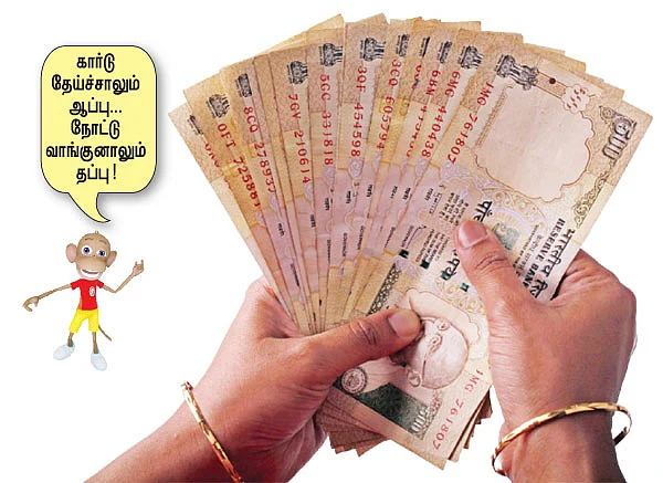 எது கள்ள நோட்டு?