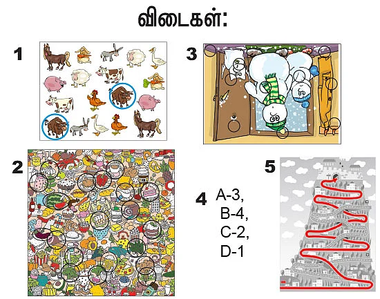 புதிரோடு விளையாடு!