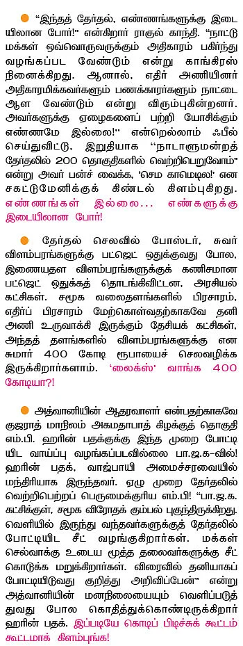 இன்பாக்ஸ் - நாடாளுமன்றத் தேர்தல் 2014