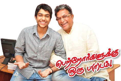 பெற்றோர்களுக்கு ஒரு பாடம் !