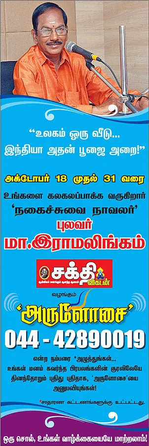 'அருளோசை'