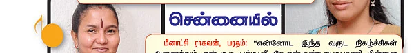 சென்னையில் திருவையாறு