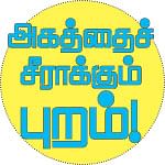 நாளை நமக்காக!