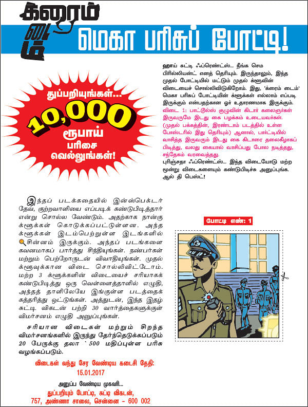 க்ரைம் டைம்