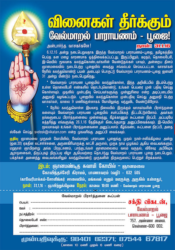 வினைகள் தீர்க்கும் வேல்மாறல் பாராயணம் - பூஜை!