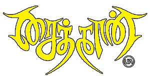 சைத்தான் - சினிமா விமர்சனம்