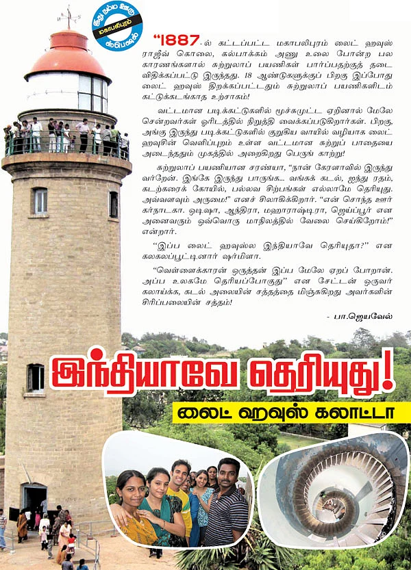 இந்தியாவே தெரியுது!