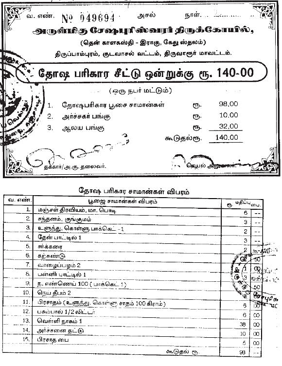 நாரதர் உலா !