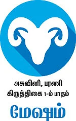 ராசிபலன்