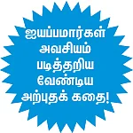 பூதநாத புராணம்! - தொடர்ச்சி...