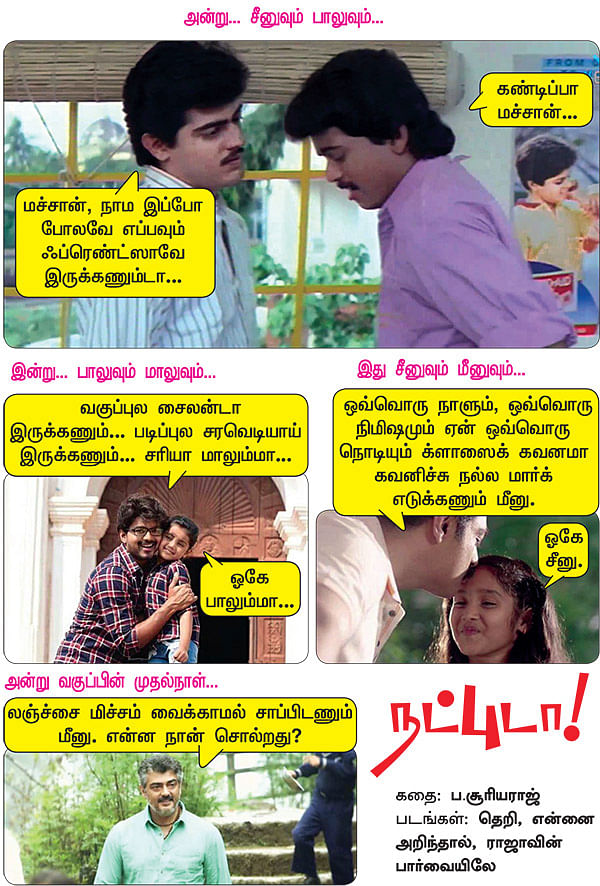 நட்புடா!