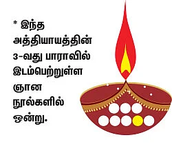 மனிதனும் தெய்வமாகலாம்! - 28