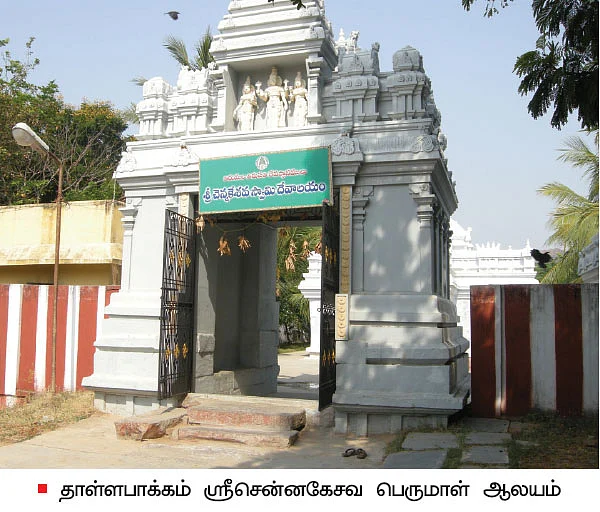 குருவே சரணம் - அன்னமாச்சார்யா