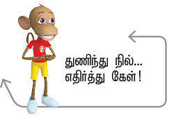 சொல் அல்ல செயல் - 11