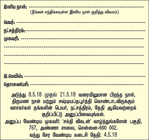 வாழ்த்துங்களேன்!