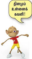 உன்னை உணர்!