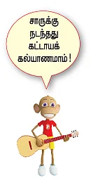 மோகமுள் மலரும்!
