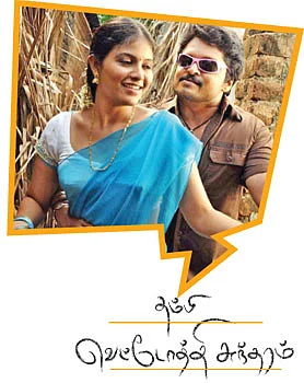 சினிமா விமர்சனம் : தம்பி வெட்டோத்தி சுந்திரம்