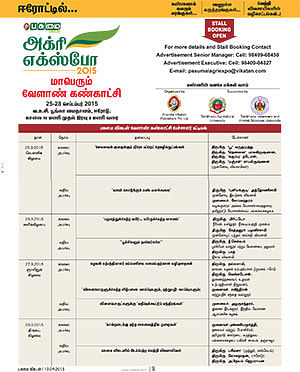 அக்ரி எக்ஸ்போ 2015