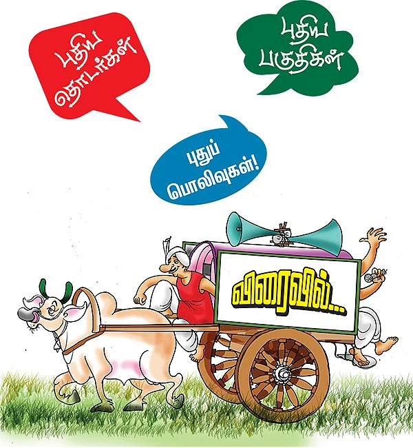 விரைவில்... புதிய தொடர்கள்... புதிய பகுதிகள்... புதுப் பொலிவுகள்!