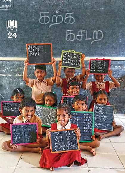 கற்க கசடற விற்க அதற்குத் தக! - 24