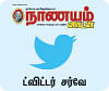 ட்விட்டர் சர்வே: ஏர் இந்தியாவைத் தனியாருக்கு விற்பது சரியா?