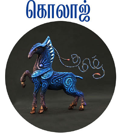 கலைடாஸ்கோப் - 37