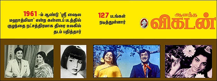 ஜெயலலிதாவின் திரைப் பயணம்!