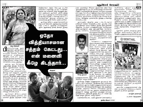 அனுமதி இல்லாமல் 105 மருத்துவமனைகள்!