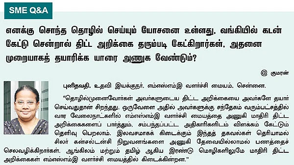 SME கைடுலைன்!