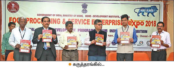 உற்சாகமாக நடந்த உணவுக் கண்காட்சி!