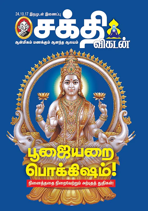 பூஜையறை பொக்கிஷம்! - நினைத்ததை நிறைவேற்றும் அற்புதத் துதிகள்!