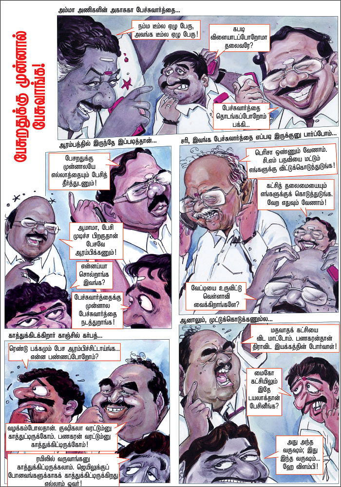 பேசுறதுக்கு முன்னால் பேசுவாங்க!