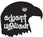 கழுகார் பதில்கள்!