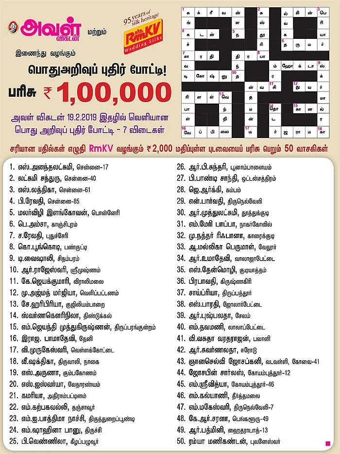 பொதுஅறிவுப் புதிர் போட்டி!
