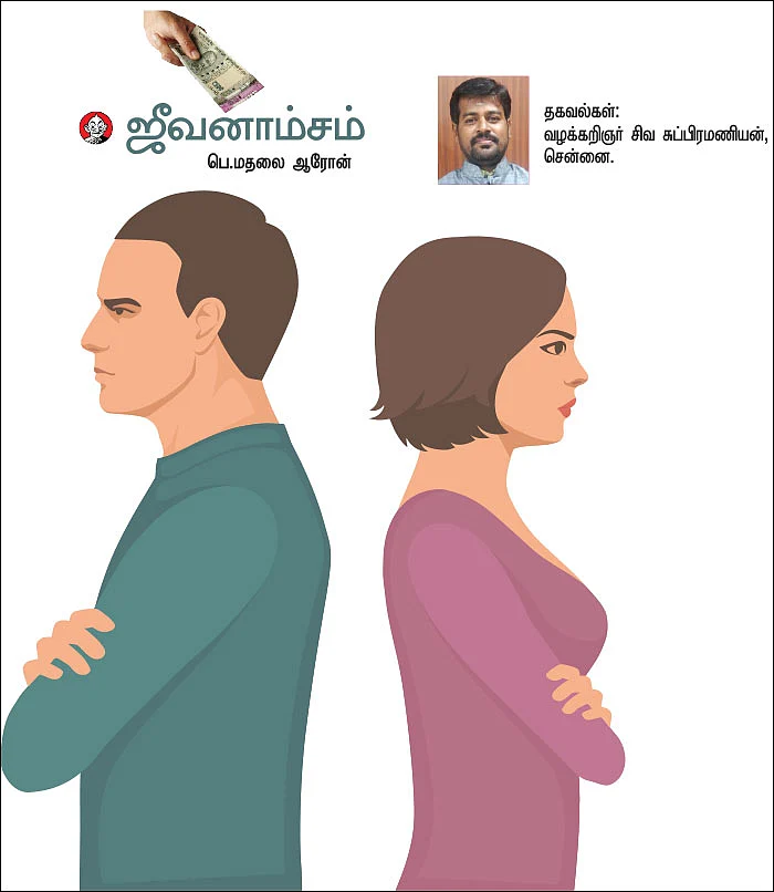 கணவரின் சம்பளத்தை அறிவது மனைவியின் உரிமை!