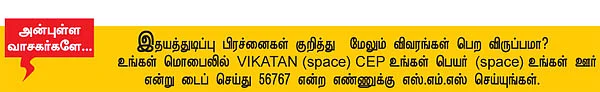 இதயத்துக்குள் ஒரு டாக்டர்!