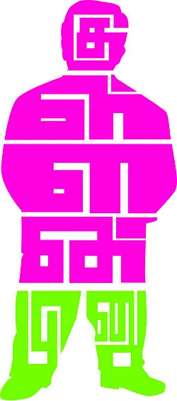 குள்ளன் பினு - சிறுகதை