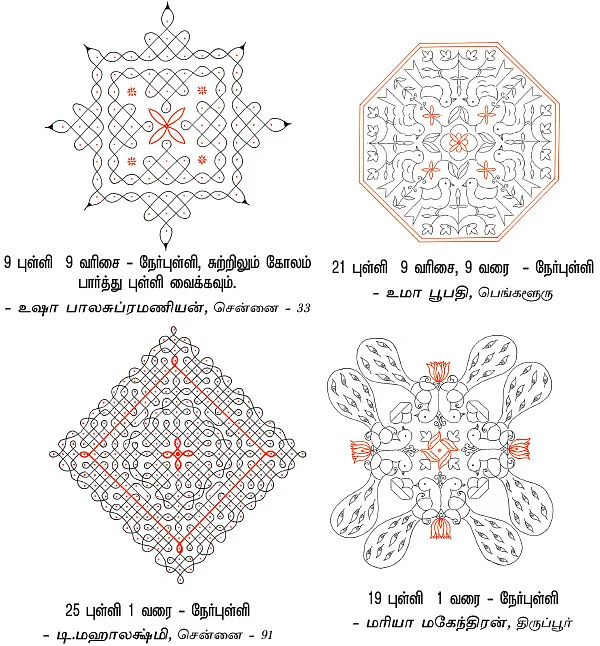 கோலங்கள்