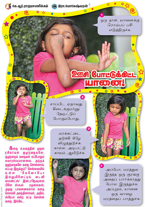 ஊசி போட்டுக்கிட்ட யானை!