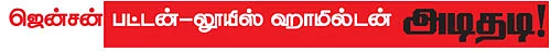 சாம்பியன் ஆவாரா வெட்டல்?
