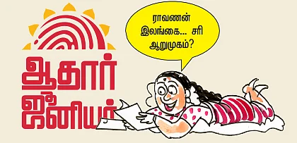 ஆதார் ஜூனியர்: ஆதார் வாங்க வந்தாரா ட்ரம்ப் மகள்?