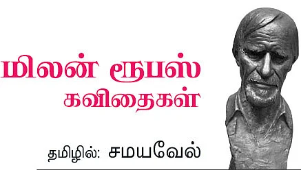 கவிதையின் கையசைப்பு - 12 - கடவுள் கற்றுத்தராத கவிதை