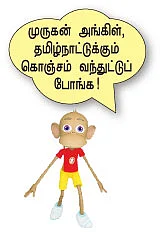 ஆட்டோ முருகன் (எ) தாயுமானவன்!