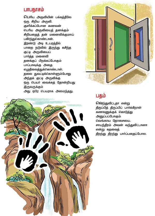 முகந்த் நாகராஜன் கவிதைகள்