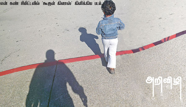 அறிவிழி - 57
