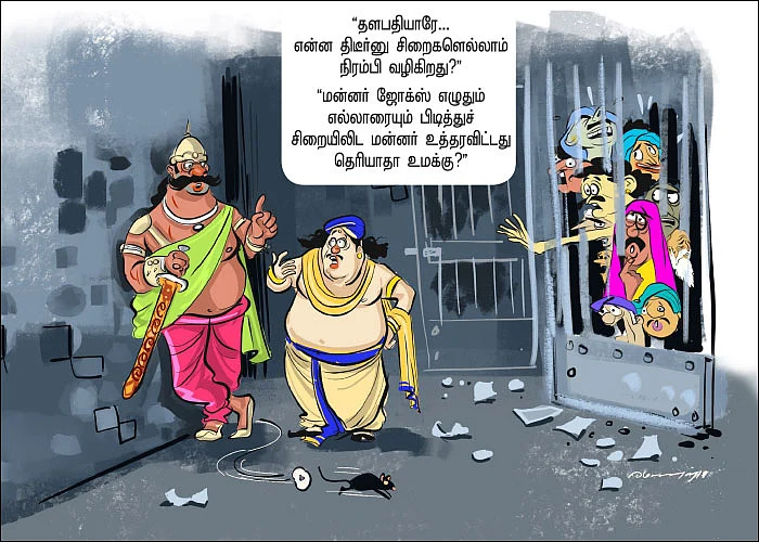 ஜோக்ஸ் - 2
